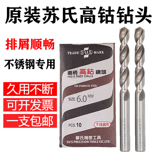 Original dress Taiwan SUS Su's drill bit high cobalt with cobalt drill 0 8mm13 0mm stainless steel special straight shank twist drill