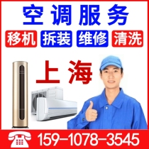 Shanghai air conditioning maintenance cleaning fluorine cleaning Air conditioning disassembly and assembly Central air conditioning transfer machine installation on-site service repair