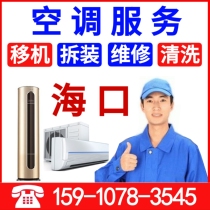 Haikou air conditioning maintenance fluorinated refrigerant door-to-door air conditioning transfer machine disassembly installation and cleaning Central air conditioning cleaning service