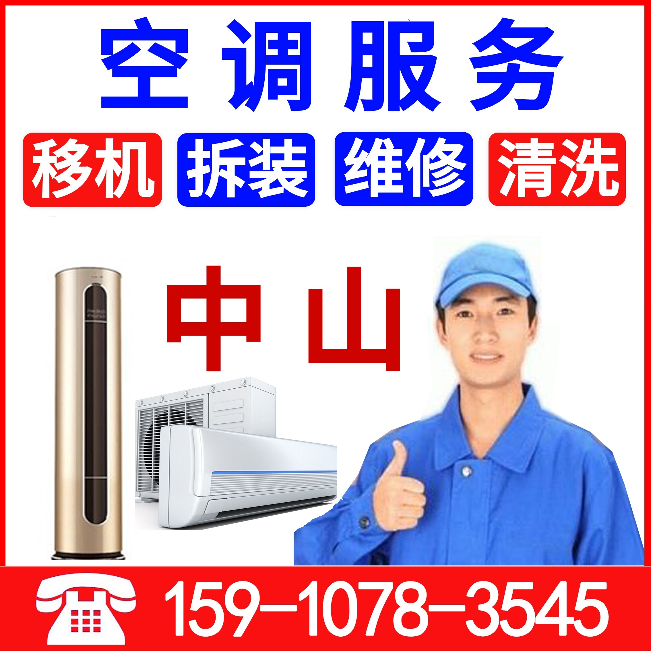 Zhongshan Disassembly and Assembly Air Conditioner Transfer Machine Installation Service Air Conditioner Maintenance Fluoride Refrigerant Cleaning Central Air Conditioner Door-to-door Cleaning