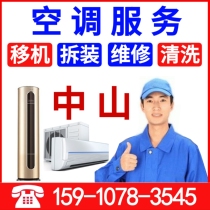 Zhongshan disassembly and installation of air conditioning transfer machine installation service Air conditioning maintenance fluorinated snow cleaning Central air conditioning door-to-door cleaning