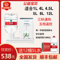 (public good baby) Nong fu mountain spring i.e. hot water dispenser bubble milk intelligent water electromechanical hot water bottle mini drinking water dispenser