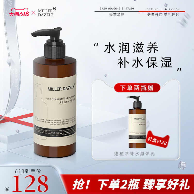 Mirat Moisturizing Body frankincense Water moisturizing nourishing body lotion Men's body moisturizes the skin and moisturizes the skin