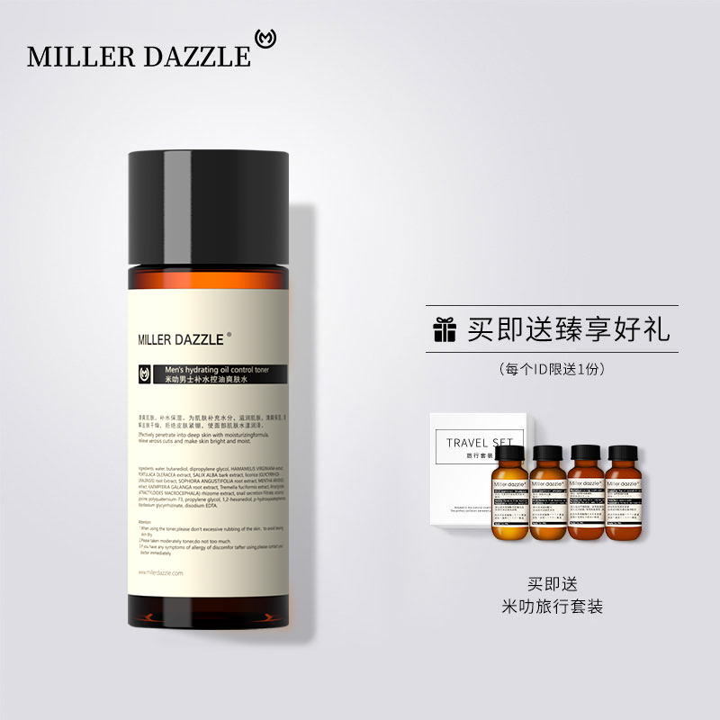 Mirat men's toner Moisturizing oil control Refreshing moisturizing lotion Shrink pores Emollient firming water Skin care