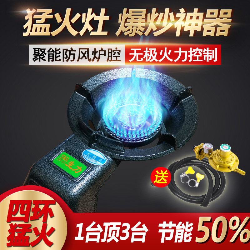We use large fire power liquefied gas gas stove Low pressure Meng fire stove Household commercial desktop hotel stand-alone stove