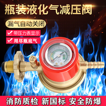 Household automatic gas cut-off national standard 0 6 gas stove water heater explosion-proof valve pressure reducing valve liquefied gas belt meter
