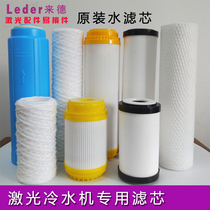 Laser chiller filter core with the same left sub-filter core wire wound filter core Tdomain ion filter core East dew cation filter