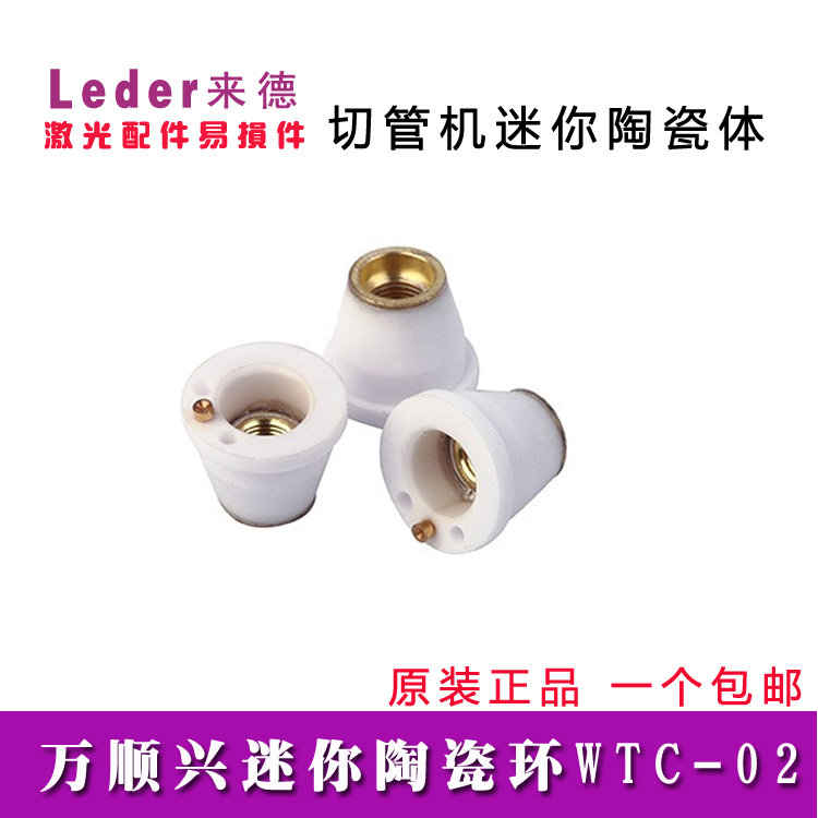 Wanshunxing WTC-02 3D pipe cutting machine mini ceramic ring Precitec spray cutting copper nozzle body laser cutting