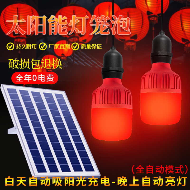 Solar lantern bulb large doorway red lantern Qiao relocating holiday to celebrate National Day New Year's Day Opening Decorative Chandelia-Taobao