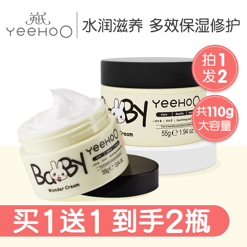 Ying's baby face cream baby cream newborn child moisturizer moisturizer autumn and winter multi-effect cream body milk