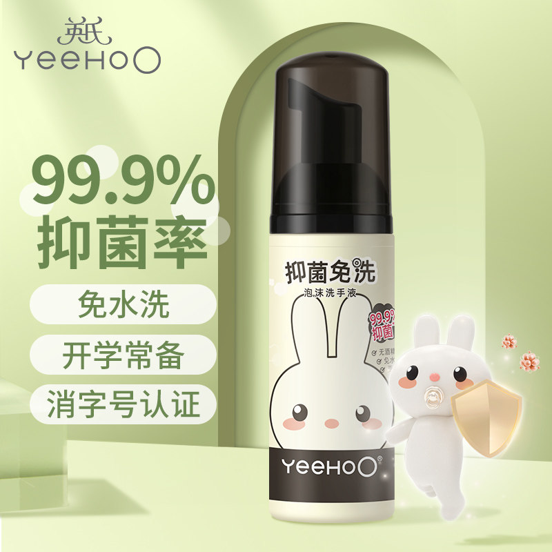 Yingzi infant free hand washing liquid baby washing liquid baby special bacteriostatic bubble disinfectant student poo-Taobao