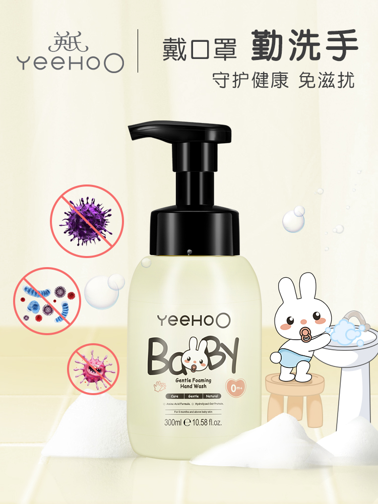 Ying's baby bubble hand Sanitizer Amino acid mild decontamination Large bottle baby baby special hand sanitizer