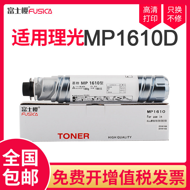 Fuji Cherry Apply Rational Light MP1610D Powder Case MP1610LD Selenium Drum MP1800 Carbon Powder MP1810LD Printing Machine MP1811L Toner MP1911
