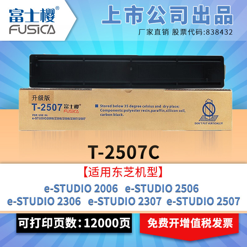 Fuji Sakura suitable for Toshiba T2507C powder box e-STUDIO 2006 powder box 2506 toner cartridge 2306 toner 2307 printer 2507 toner T2507