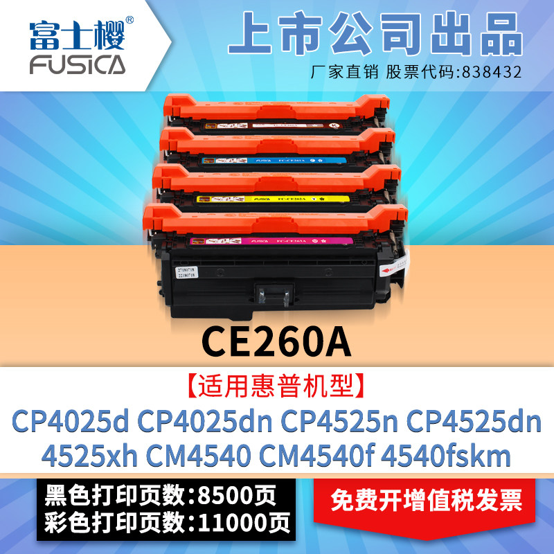 Fuji cherry apply HP CE260A color selenium drum CP4025n powder case CP4025dn selenium drum CP4525n carbon powder CM4540 printing machine CM4540