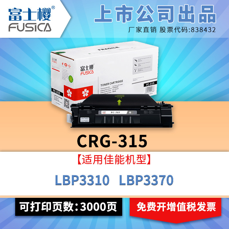 Foxcherry applicable Canon CRG-315 black toner LBP3310 powder case LBP3370 selenium drum 315 laser printing machine cartridge