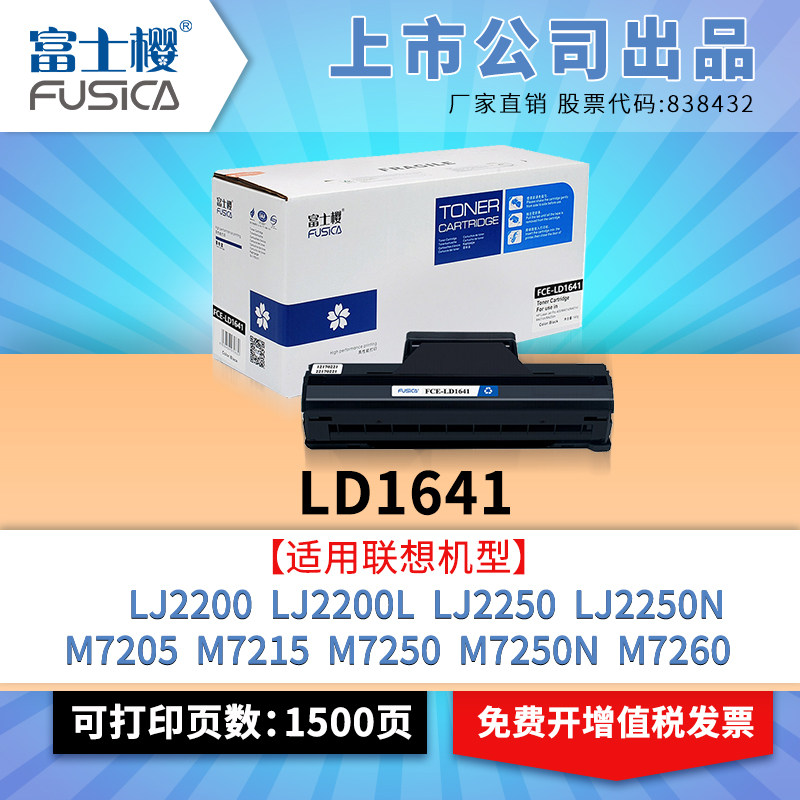 Fuji Sakura suitable for Lenovo LD1641 powder box Lenovo LJ1680 toner cartridge M7105 toner LJ1680 printer 1641 toner cartridge