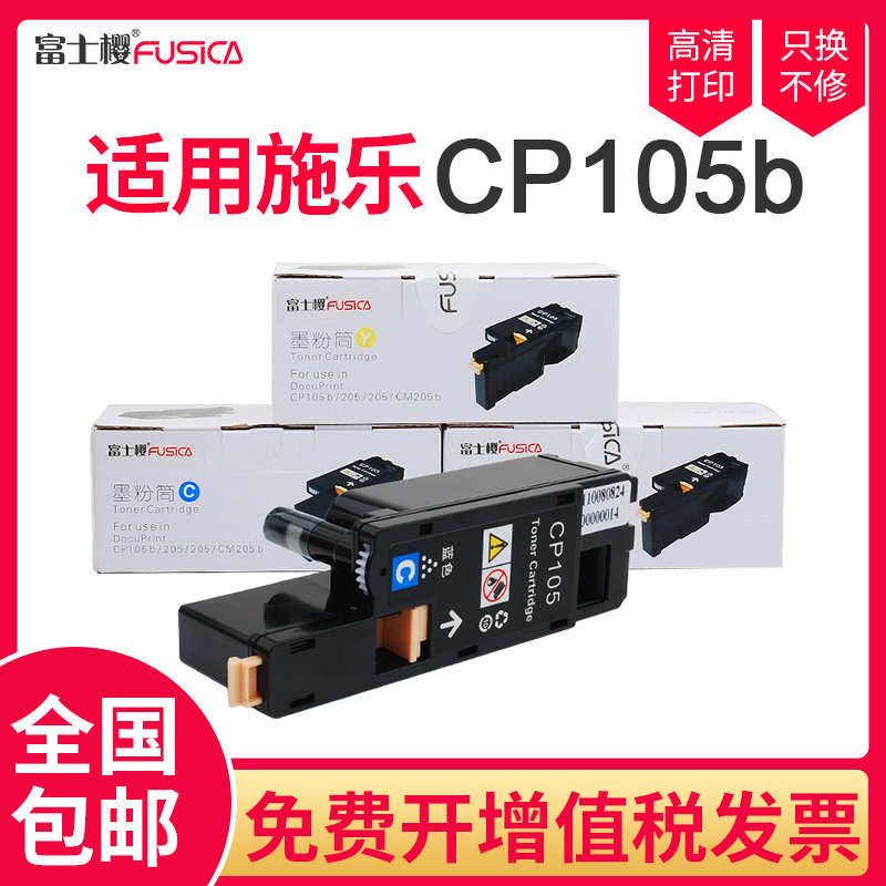 Fuji Sakura for Fuji Xerox CP105b Color Toner cartridge CP105b CP205 CP205w CP205b CP205f CP215w 