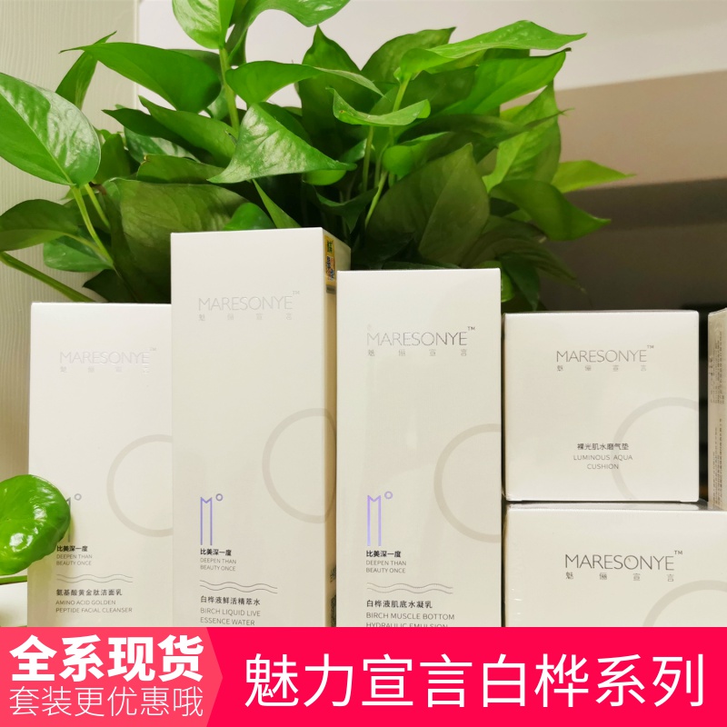 Yangsen Charm Declaration White Birch Liquid Series Freeze-dried Powder Essence Water Curd Facial Cleanser Explosive Water Cream Eye Cream Air Cushion