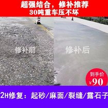 Cement ground repair I repair quick repair of sand cracks concrete pavement filling pit high strength repair material