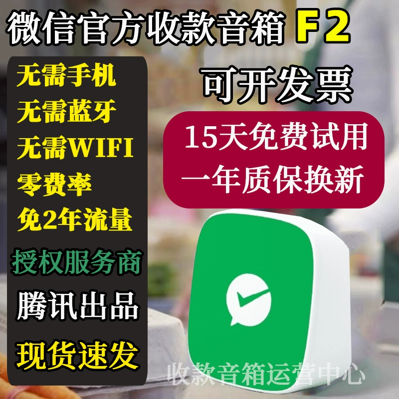 Loa thanh toán WeChat F1 đi kèm với chính thức mạng di động không có điện thoại di động S1 Bluetooth F2 thanh toán cá nhân S3 - Máy tính tiền & Phụ kiện