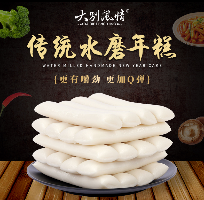 宁波特产 大别风情 传统水磨年糕条 1000g 天猫优惠券折后￥9.9包邮（￥12.9-3）