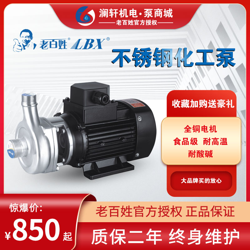 Common people stainless steel water pump WB resistant to acid and alkali food grade centrifugal pumps 380v three-phase chemical pumps High power industry-Taobao