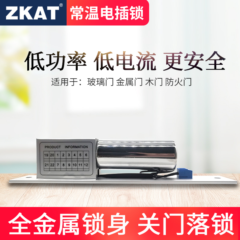 ZKAT electric bolt lock door lock glass door wooden door electric control lock electronic lock low temperature delay electric bolt lock electric suction lock