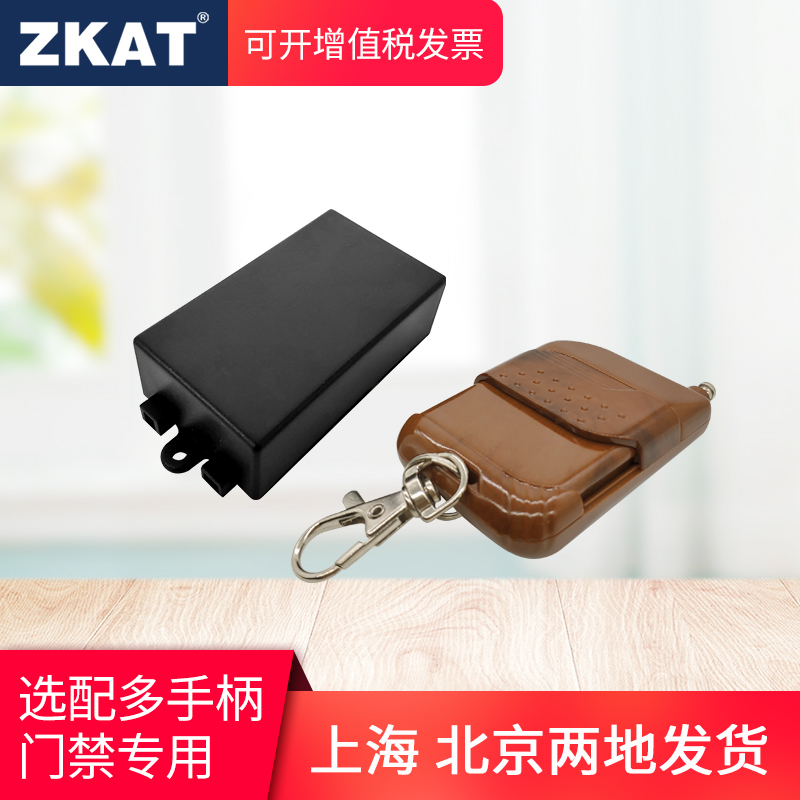 ZKAT Access control wireless remote control switch remote control electronic access control system assorted remote control remote control switch
