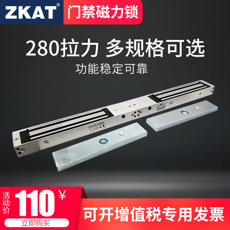 ZKAT magnetic lock 280KG kg building electronic control suction lock 12V waterproof electronic access control open-mounted double door electromagnetic lock