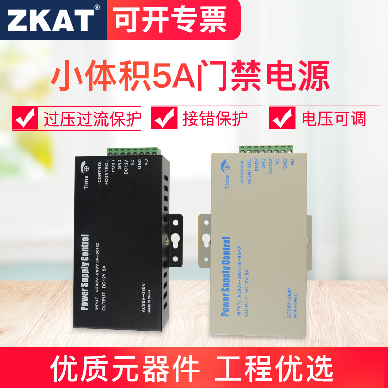 ZKAT access control system special power supply 12V5A switching power supply Small volume access control power supply wide voltage 90-260V