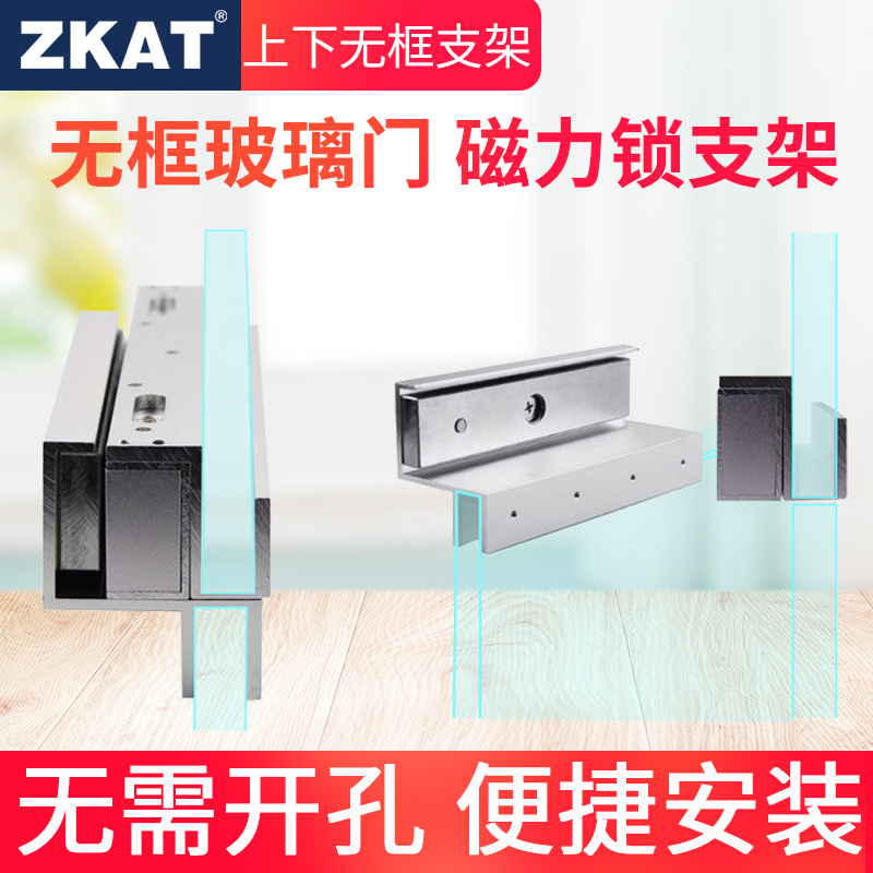 ZKAT upper and lower frameless glass door magnetic lock bracket 280 kg access control electromagnetic lock bracket ZLU bracket