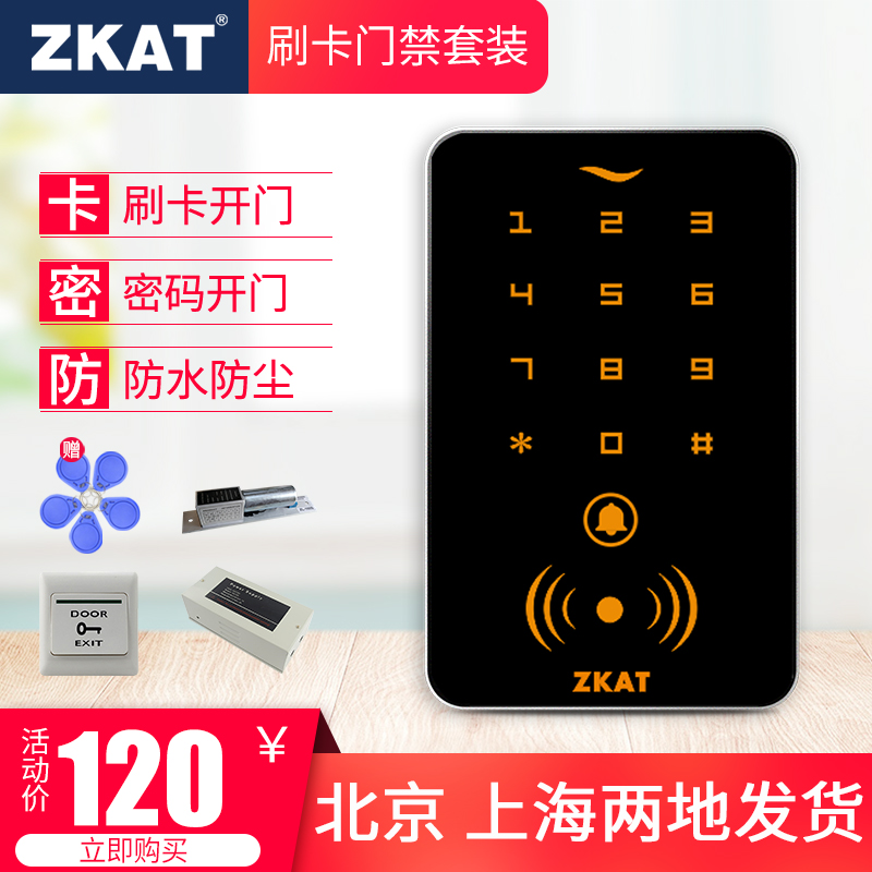 ZKAT electronic access control system suit wood iron door glass door password access card reading machine electric mortise lock magnetic lock All