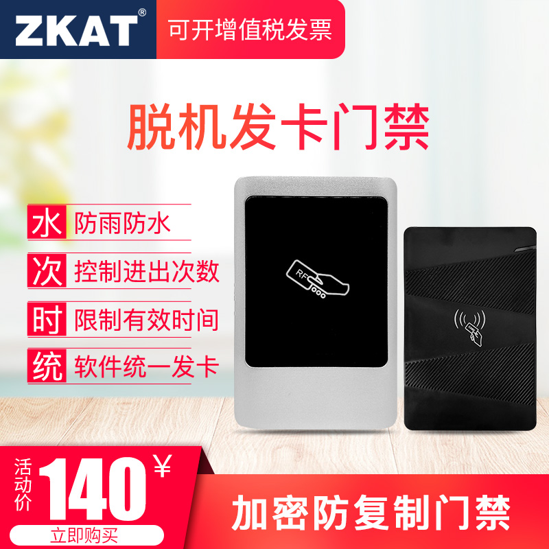ZKAT offline card issuing access control system community limited time waterproof IC encryption anti-copy card reader All