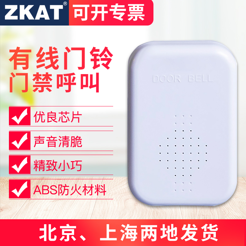 ZKAT doorbell 12V electronic access control office wired doorbell Ding-dong machine battery-free home elderly CALLER12V electronic access control office wired doorbell Ding-dong machine battery-free home elderly CALLER12V