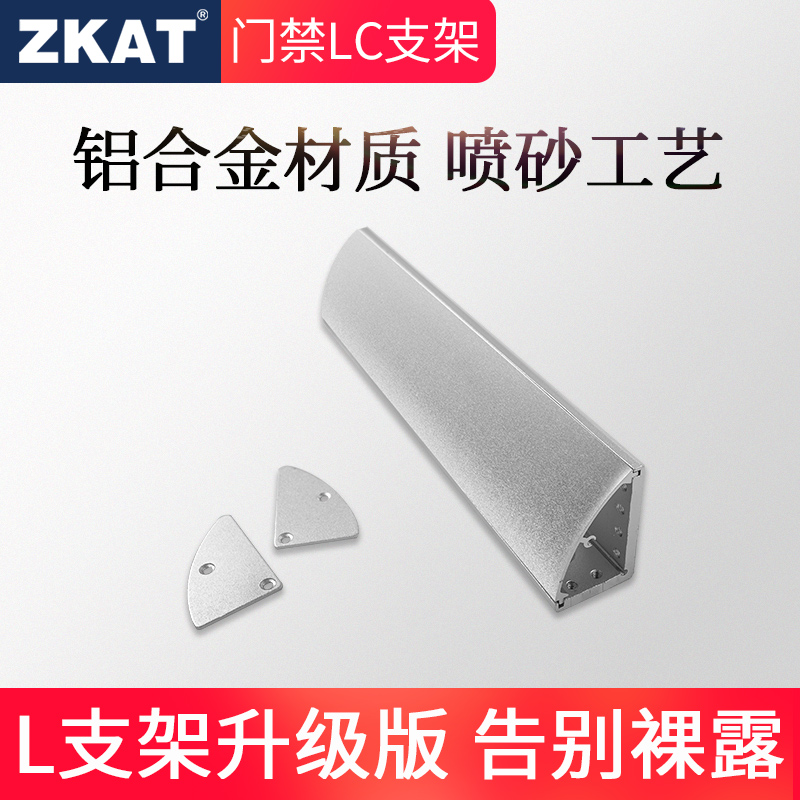 ZKAT magnetic lock LC bracket 280KG kg of access control magnetic lock electric control lock electric suction lock porous bit LC bracket