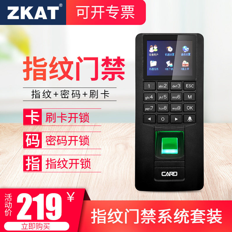 ZKAT one trillion control fingerprint attendance access control system All iron door glass door password access card reading machine electrically inserted magnetic lock
