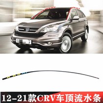 Suitable for Honda 12-23 CRV Haoying roof water strips water strips on both sides front barrier sealing strips