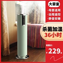  Humidifier household silent bedroom pregnant women and babies floor-to-ceiling air purification large fog volume and capacity spray sterilization