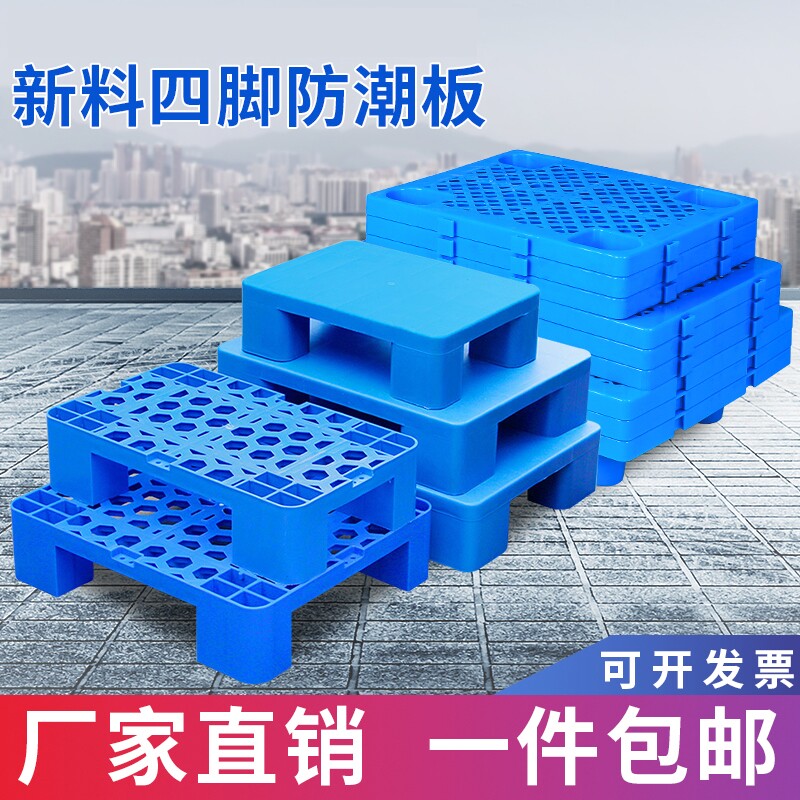 Plastic moisture-proof pad tray flat grid supermarket cargo pad warehouse waterproof combination plastic storage floor stacking rack