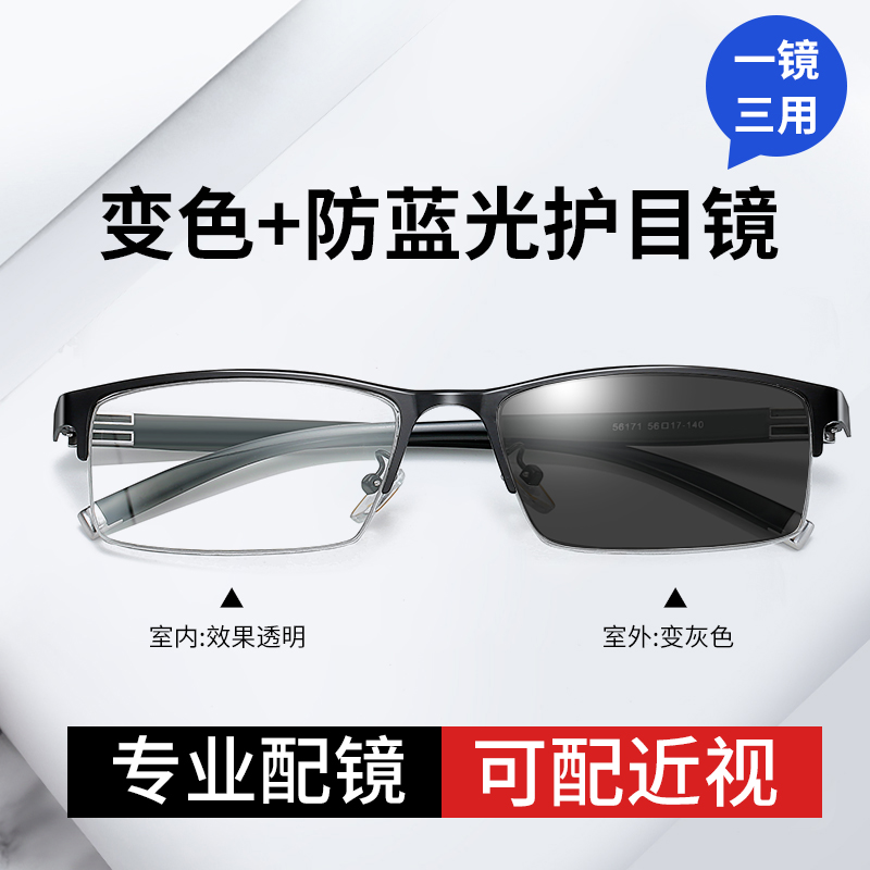 Discoloration glasses Men's anti-blue light radiation matched myopia with degrees to see the tablet care eyes anti-fatigue flat light