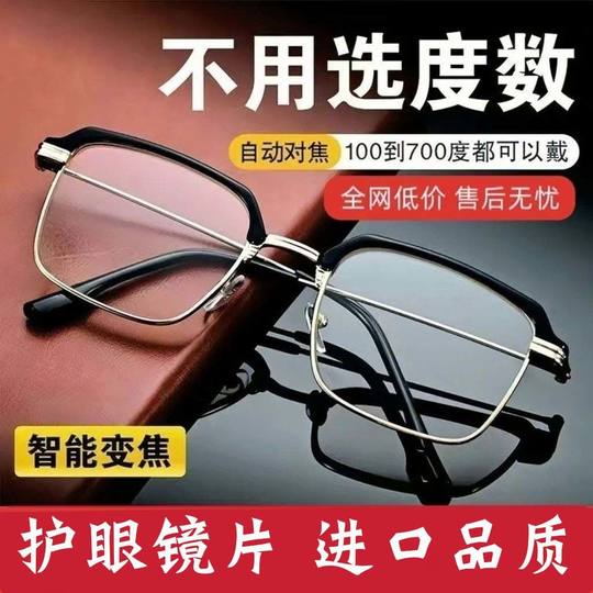 智能高档老花镜自动调节度数变焦远近两用高清防蓝光多焦点老年人
