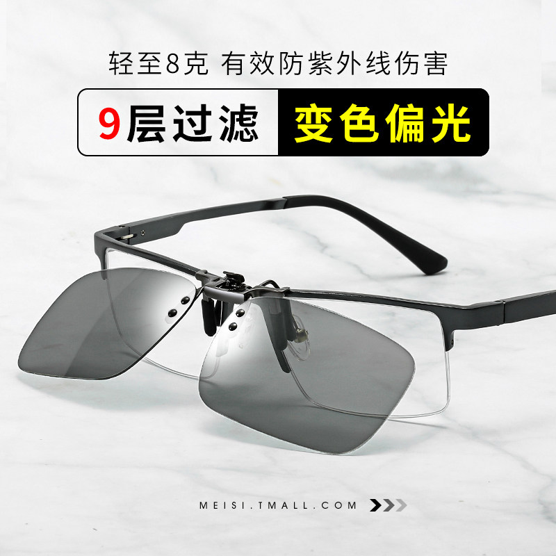Clip-On Sunglasses for Day and Night Use, Anti-High Beam for Driving, Fishing, Special for Myopia, Color-Changing Polarized Sunglasses for Men