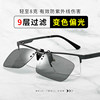 Clip-On Sunglasses for Day and Night Use, Anti-High Beam for Driving, Fishing, Special for Myopia, Color-Changing Polarized Sunglasses for Men