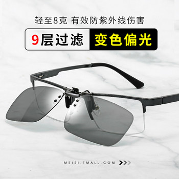 Clip-On Sunglasses for Day and Night Use, Anti-High Beam for Driving, Fishing, Special for Myopia, Color-Changing Polarized Sunglasses for Men