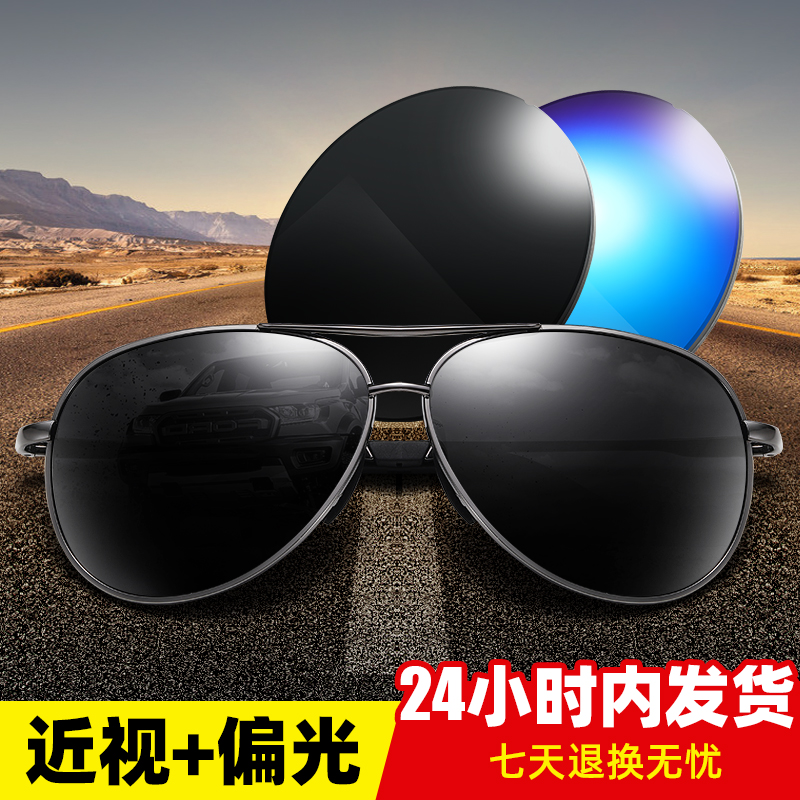 Finished glasses with degree myopia sunglasses men's tide polarized sun glasses fishing special custom driver driving glasses