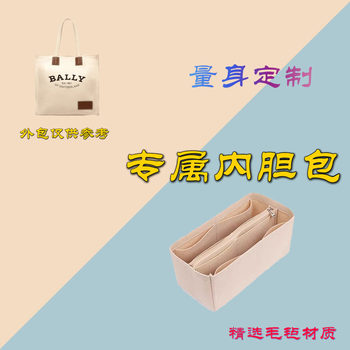Suitable for Bally Horizontal and Vertical Tote Bags, Inner Bag, Lining Bag, Support Bag, Organizer Bag, Storage Bag