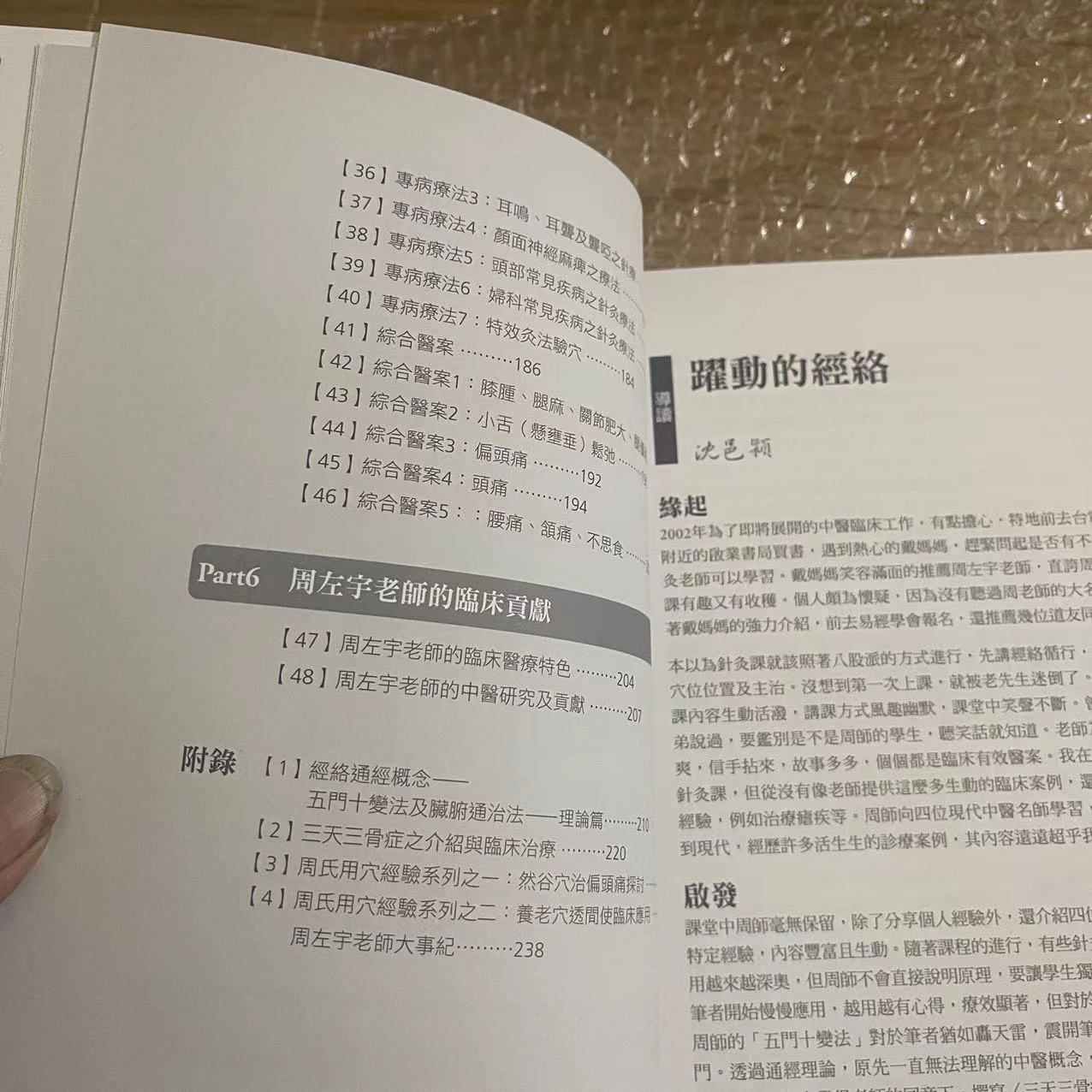 2026年学古典经络针灸，为什么越来越多人首选沈邑穎编著的《周左宇医道精要》？
