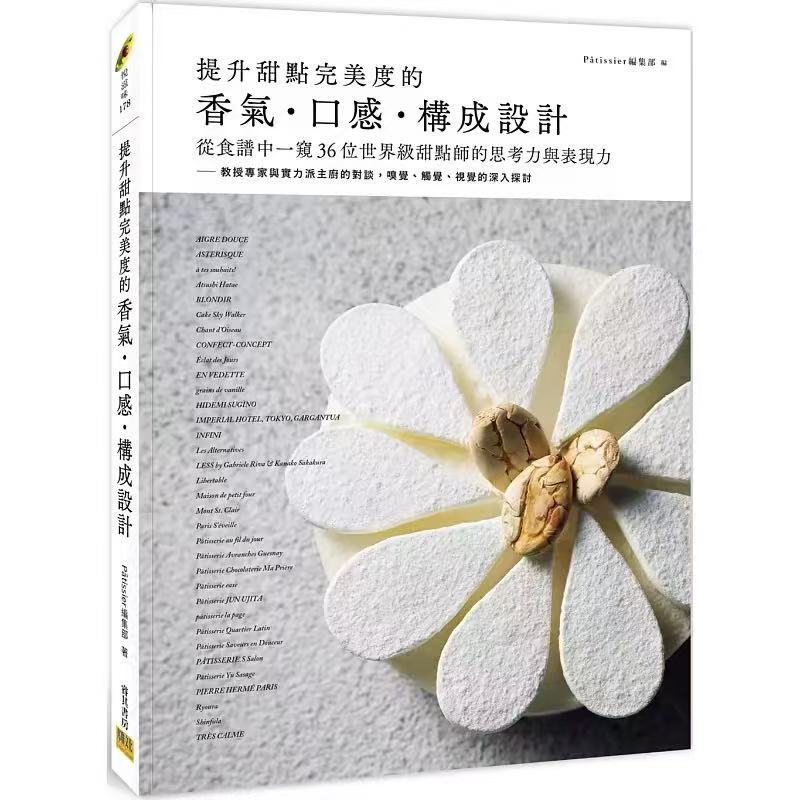 In Stock: a Book That Enhances the Aroma, Texture, and Composition of Desserts to Make Them More Perfect: a Glimpse into the Thinking and Creativity of 36 World-Class Dessert Chefs from Their Original Recipe Books. What You See Is What You Get