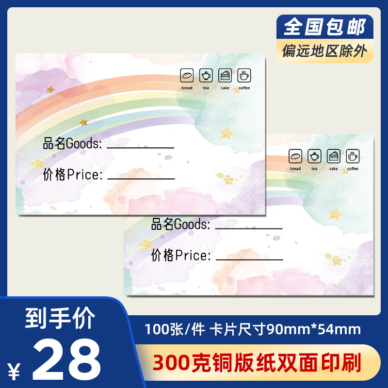 100 Cake Shop Dessert Price Tag Product Commodity Price Tag Card Price Tag Creative Price Tag Double Sided